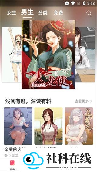 嘿咻漫画app