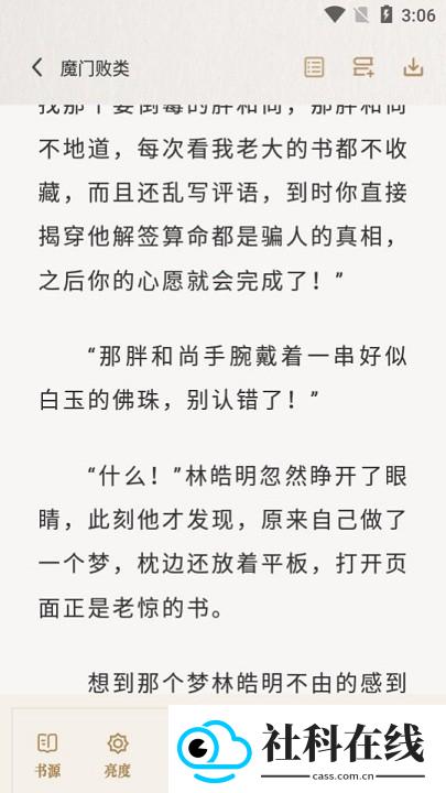 米禾阅读纯净版