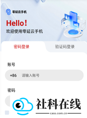 零延云手机