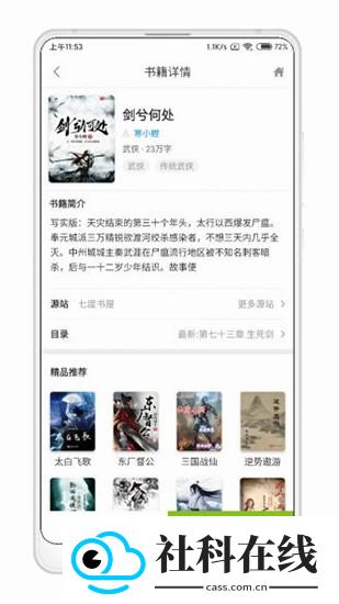 青柠小说app
