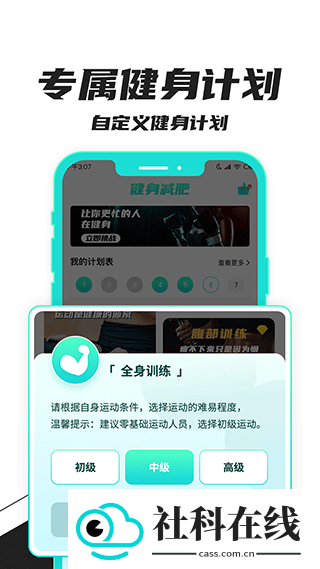 健身减肥