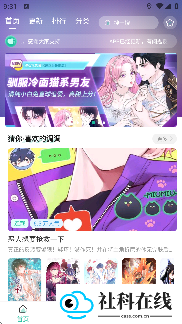 小肥羊漫画软件