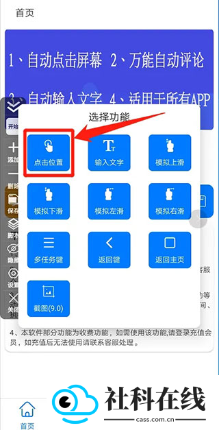 粒可辛自动点击器