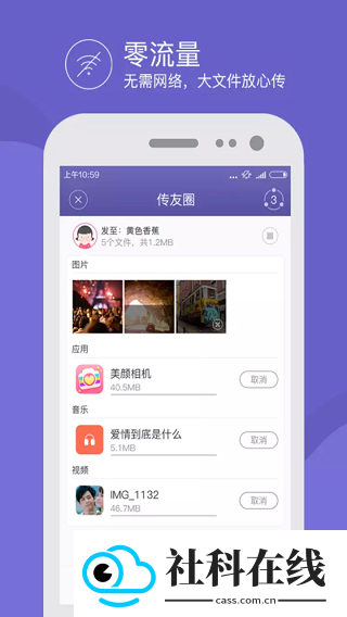 飞鸟快传app