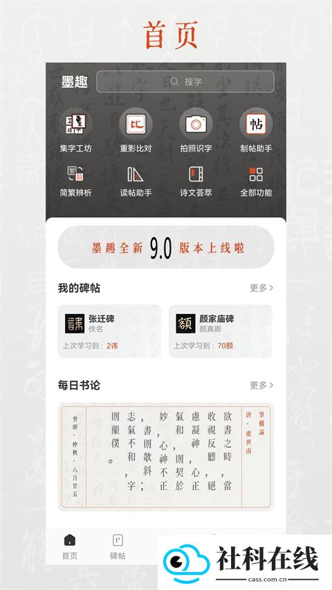 墨趣书法app