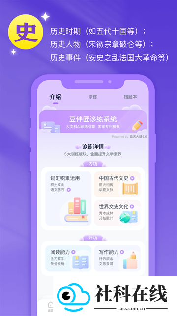 豆伴匠app