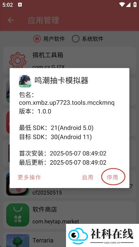 搞机工具箱app