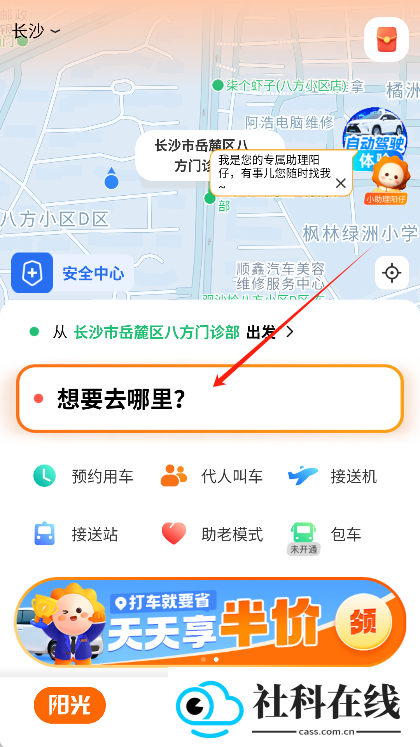 阳光出行网约车app