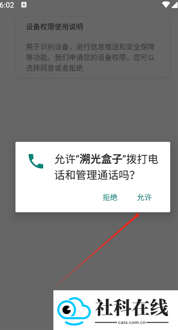 溯光盒子app