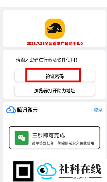 广角助手8.0