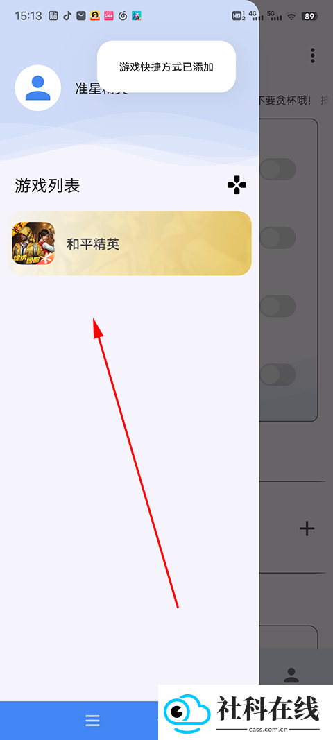 PUBG准星助手