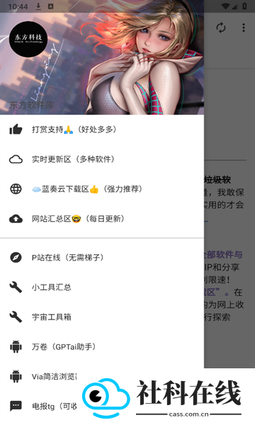 东方软件库app