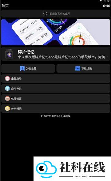 轻腕应用商店