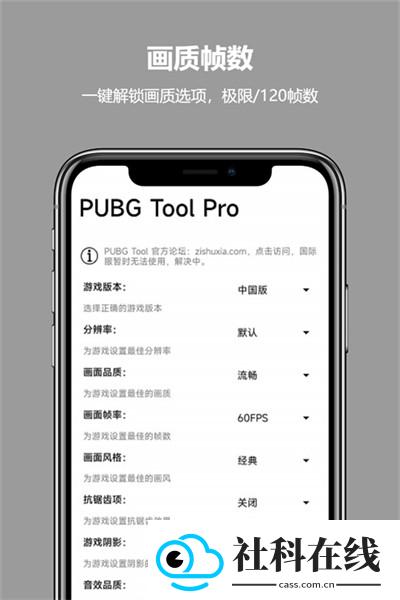 PUBG准星助手