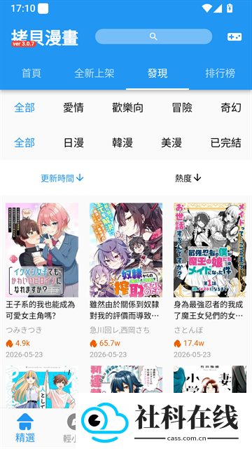 拷贝漫画安卓版