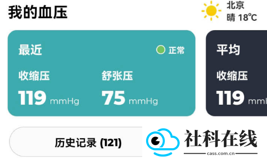 血压管理助手app