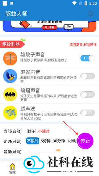 驱蚊大师