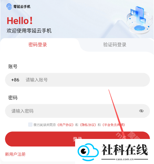 零延云手机