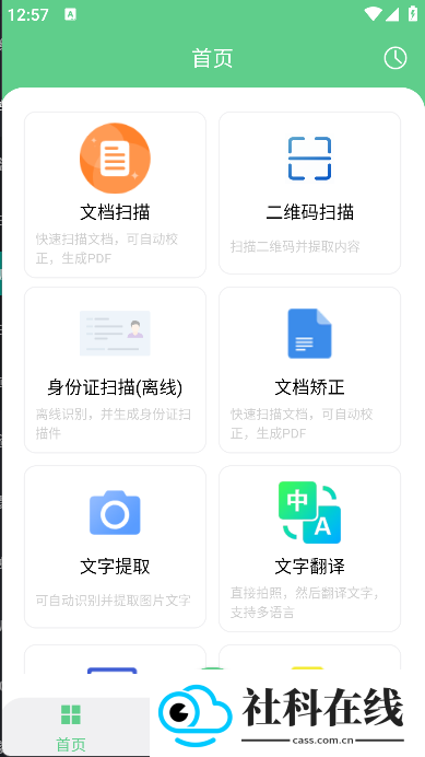 超级扫一扫