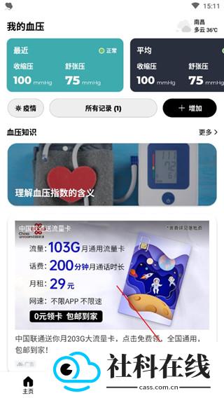 血压管理助手app