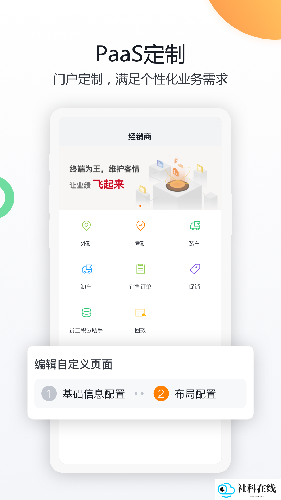 纷享销客app