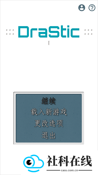 drastic模拟器