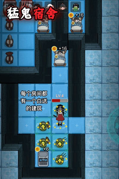 猛鬼宿舍加强版手游