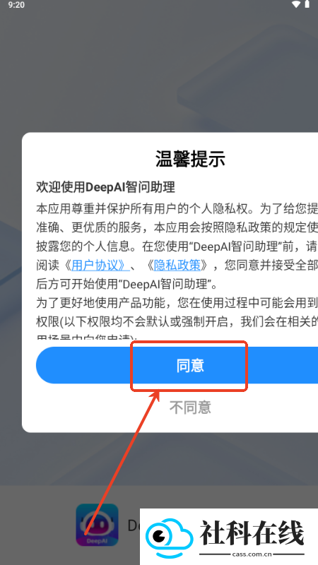 DeepAI智问助理