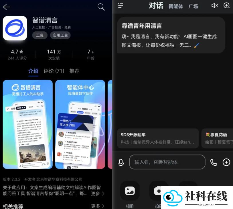 智谱清言