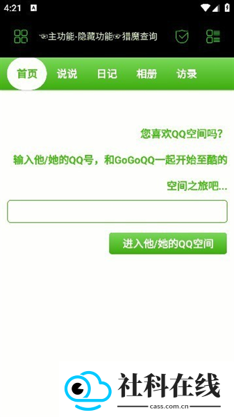 朝晖社工下载