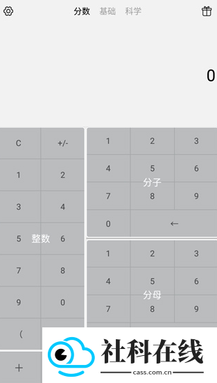 分数计算器