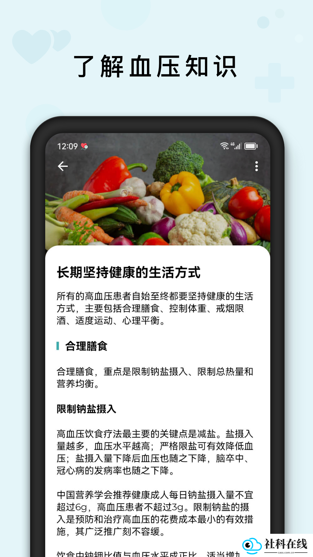 血压管理助手app
