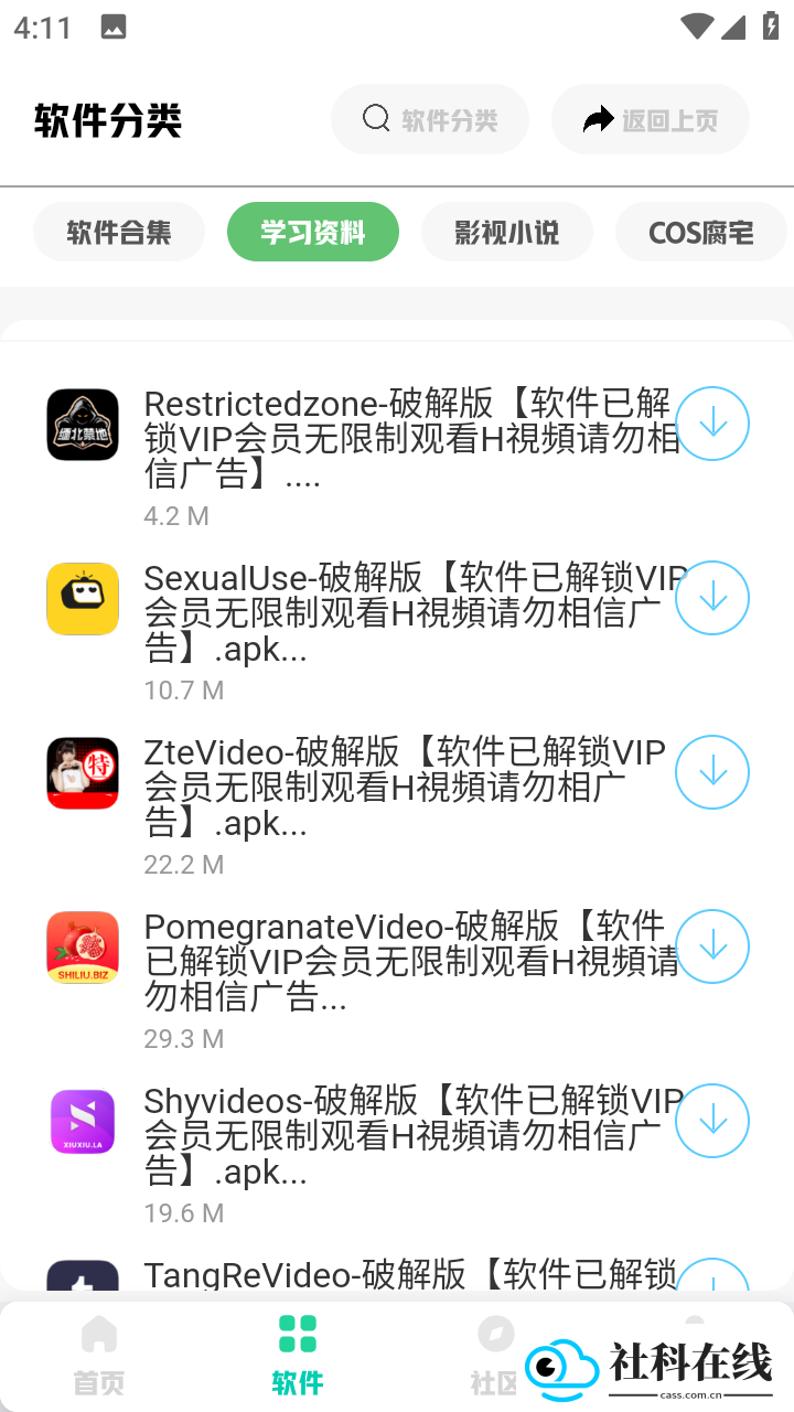 南泽软件库