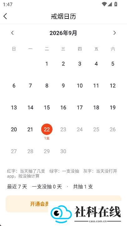 戒烟app