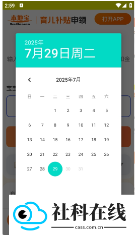 育儿补贴计算器