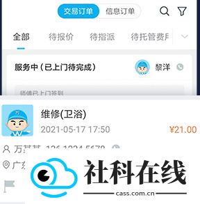 万师傅企业版app