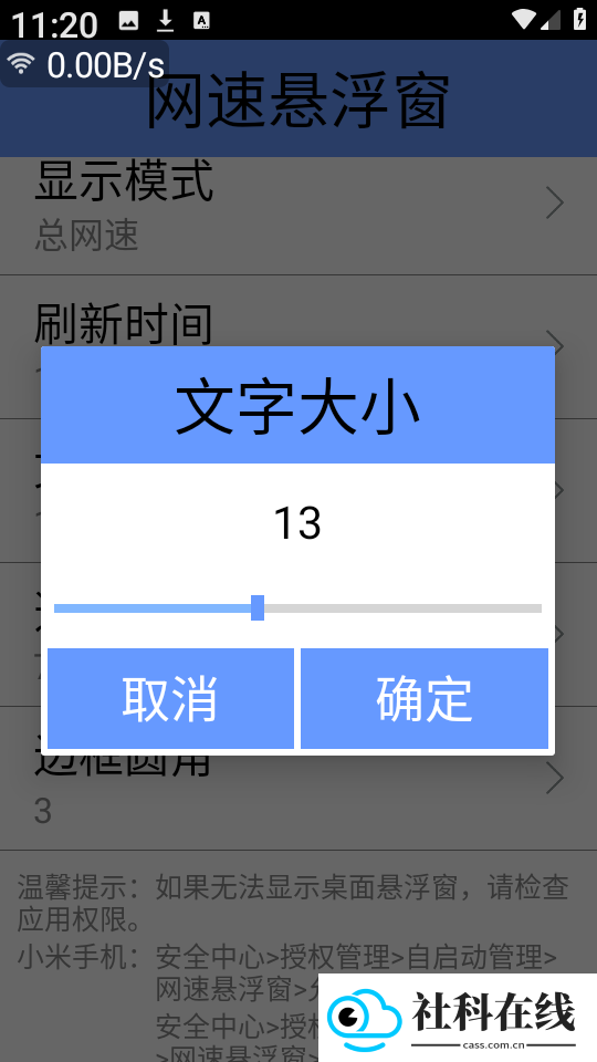 网速悬浮窗