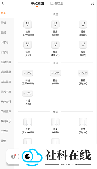 全橙智能app