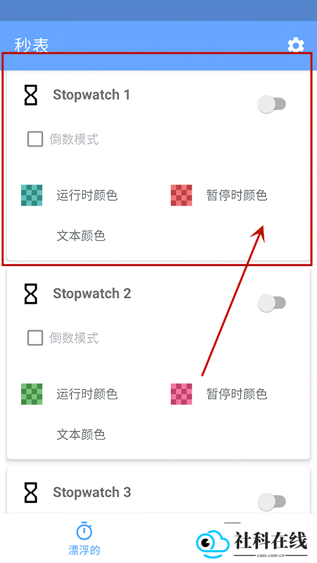 Stopwatch手机版