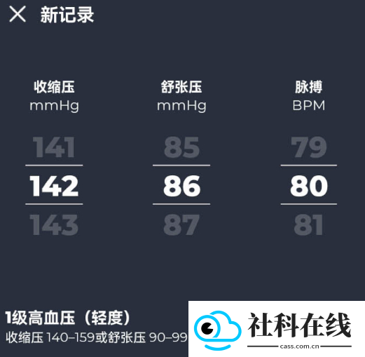 血压管理助手app