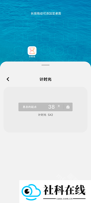 计时光app