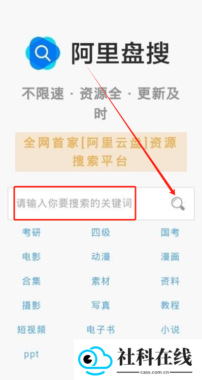 阿里盘搜