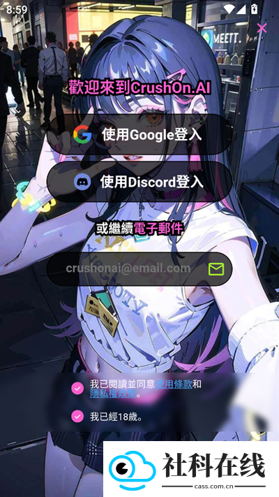 crushon ai 安卓下载