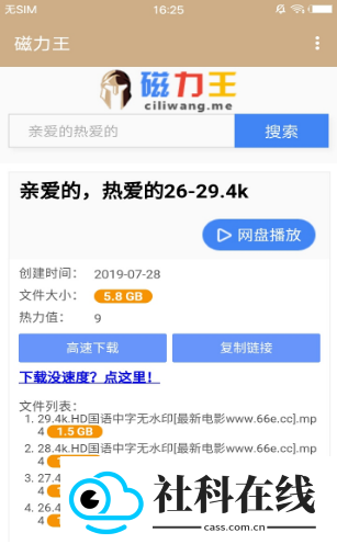 磁力王app
