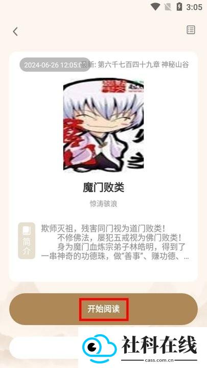 米禾阅读纯净版