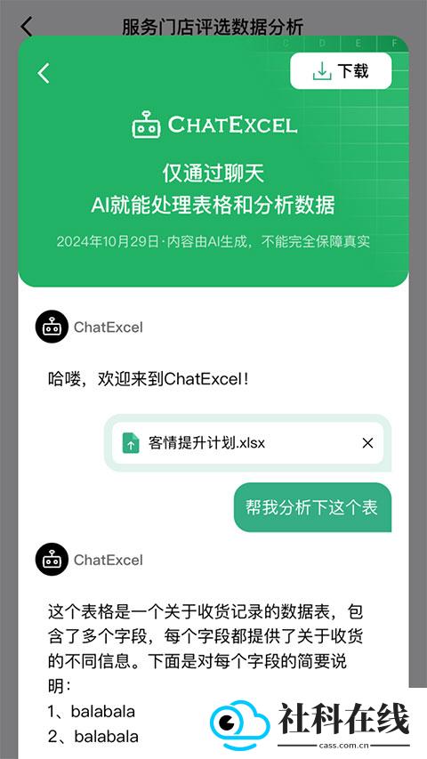 酷表ChatExcel