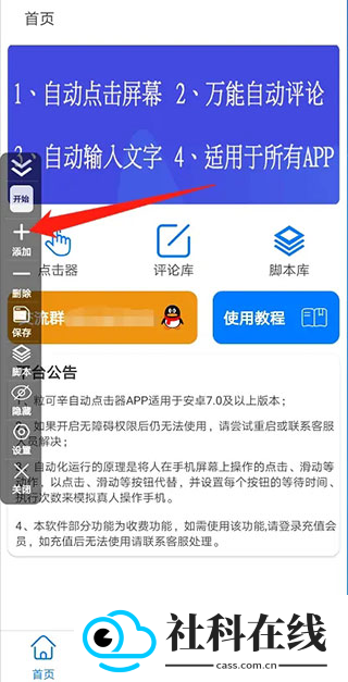 粒可辛自动点击器