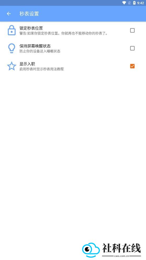 Stopwatch手机版