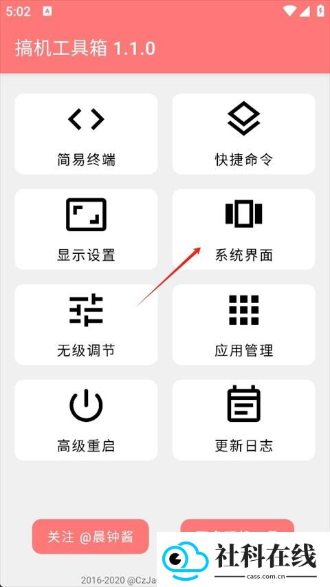 搞机工具箱app