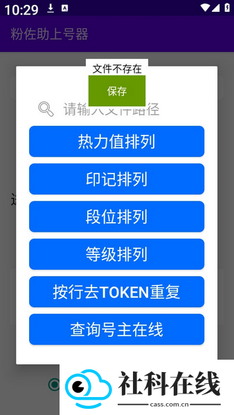 粉佐助上号器